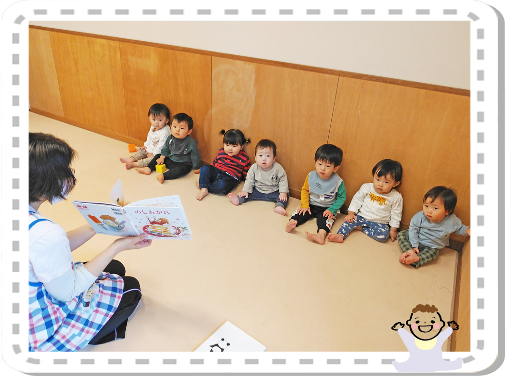 0歳児 朝の会 1歳児 室内遊び みやうち保育園 社会福祉法人 あざみ会